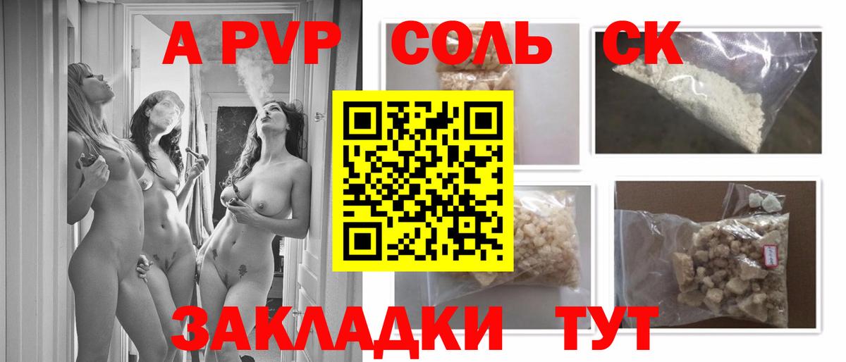 Альфа ПВП СК  A PVP крисы CK  Елец  Вход с VPN 