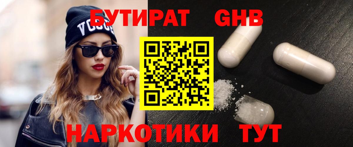 Елец  БУТИРАТ  Вход с VPN  Бутират вода 