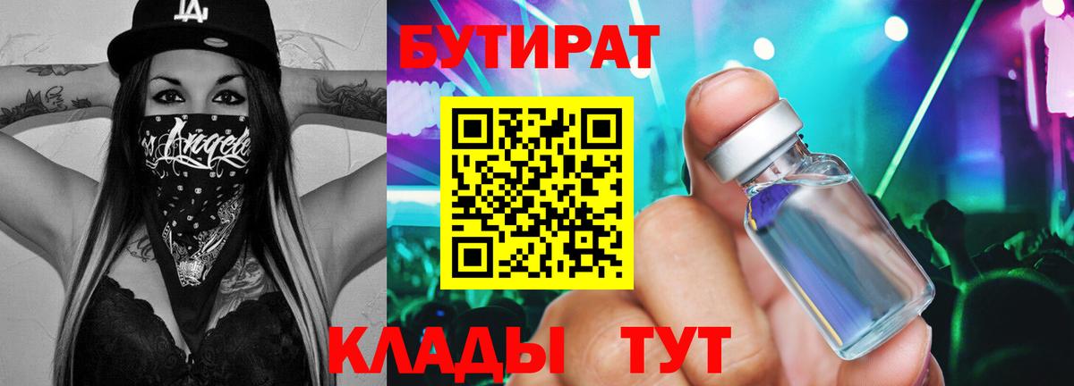 Бутират оксибутират Елец