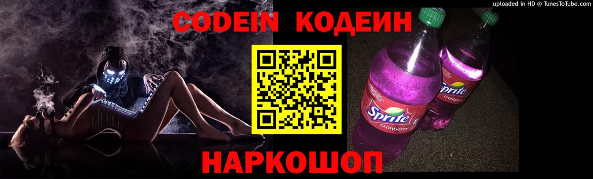 Елец  Кодеиновый сироп Lean напиток Lean (лин)  Вход с VPN 